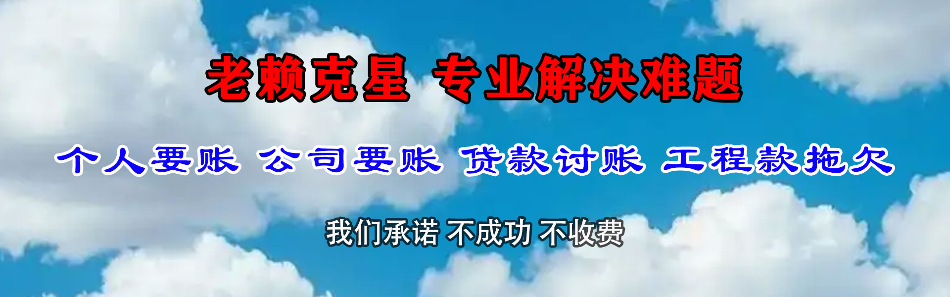 滨湖腾速达要账公司